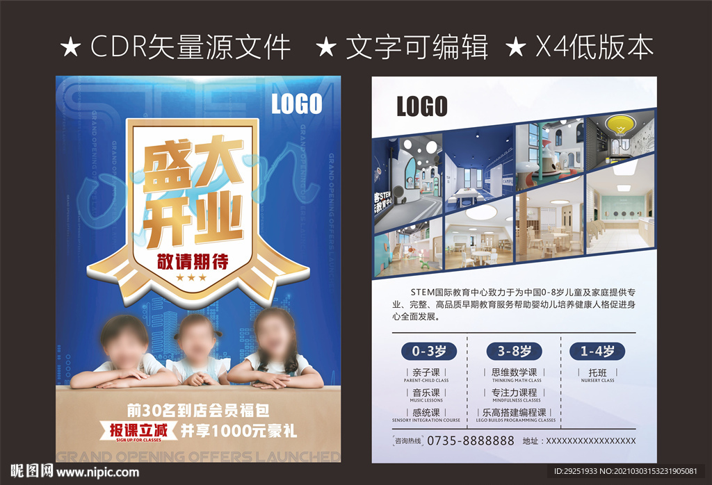 盛大开业