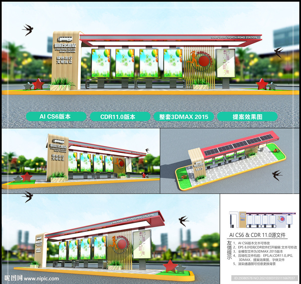 公交站