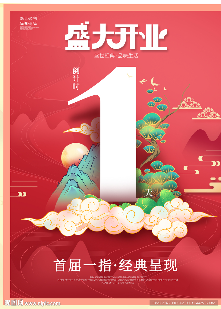 盛大开业