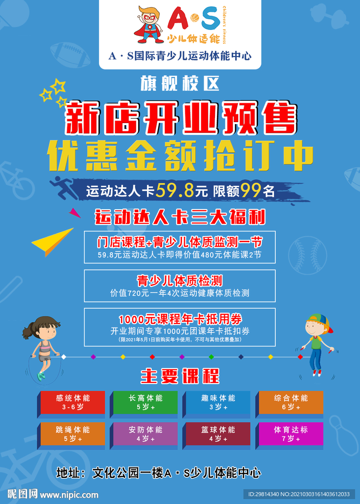 新店开业 运动宣传单