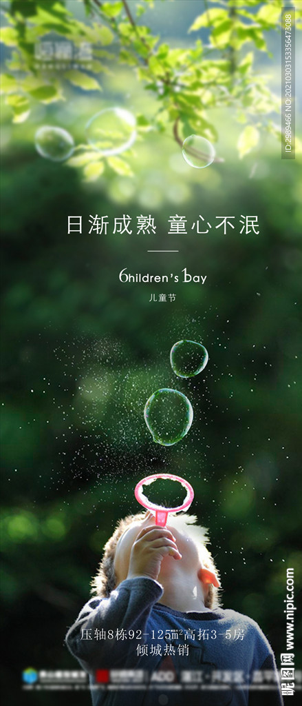 儿童节