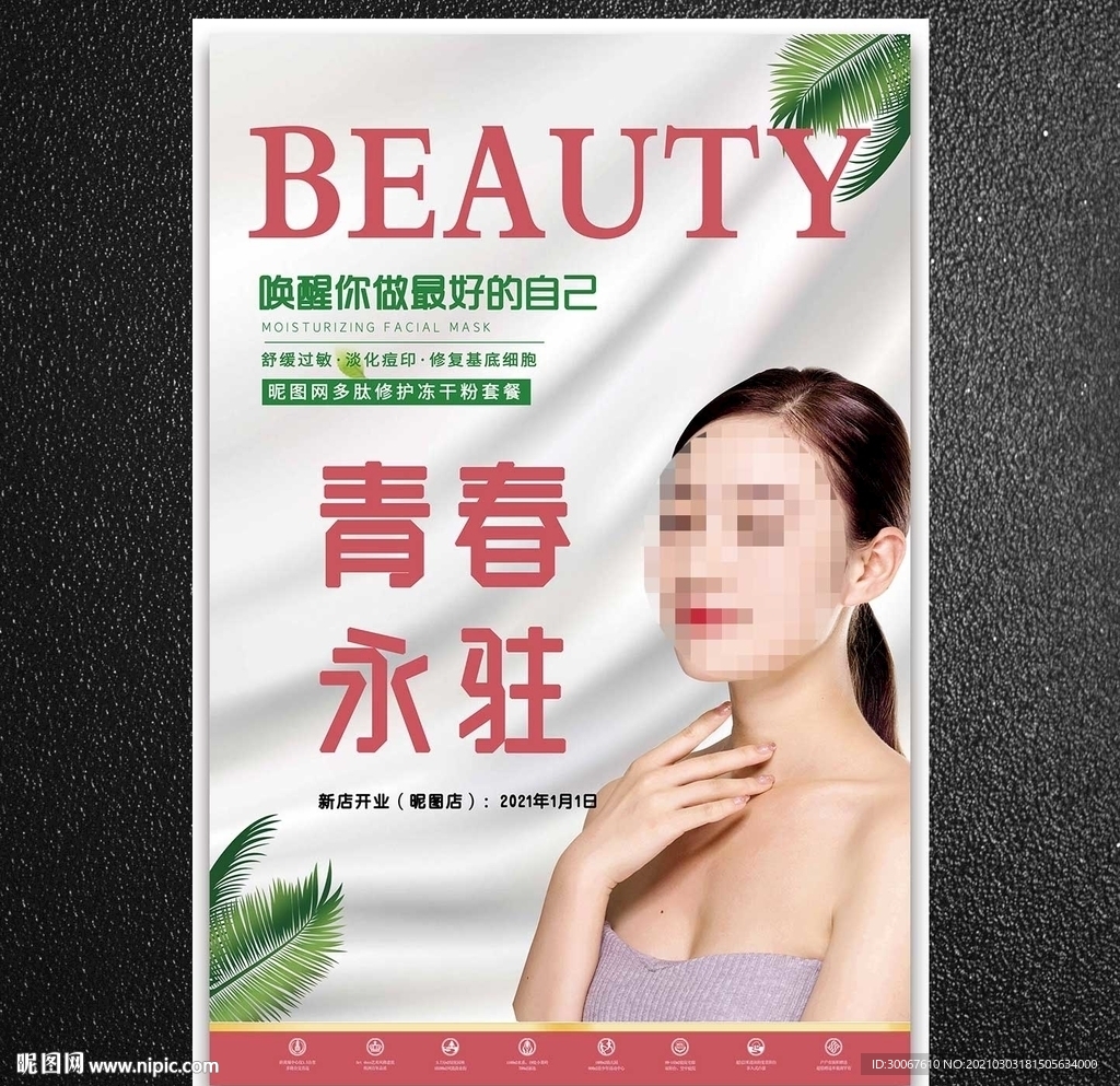 美容海报