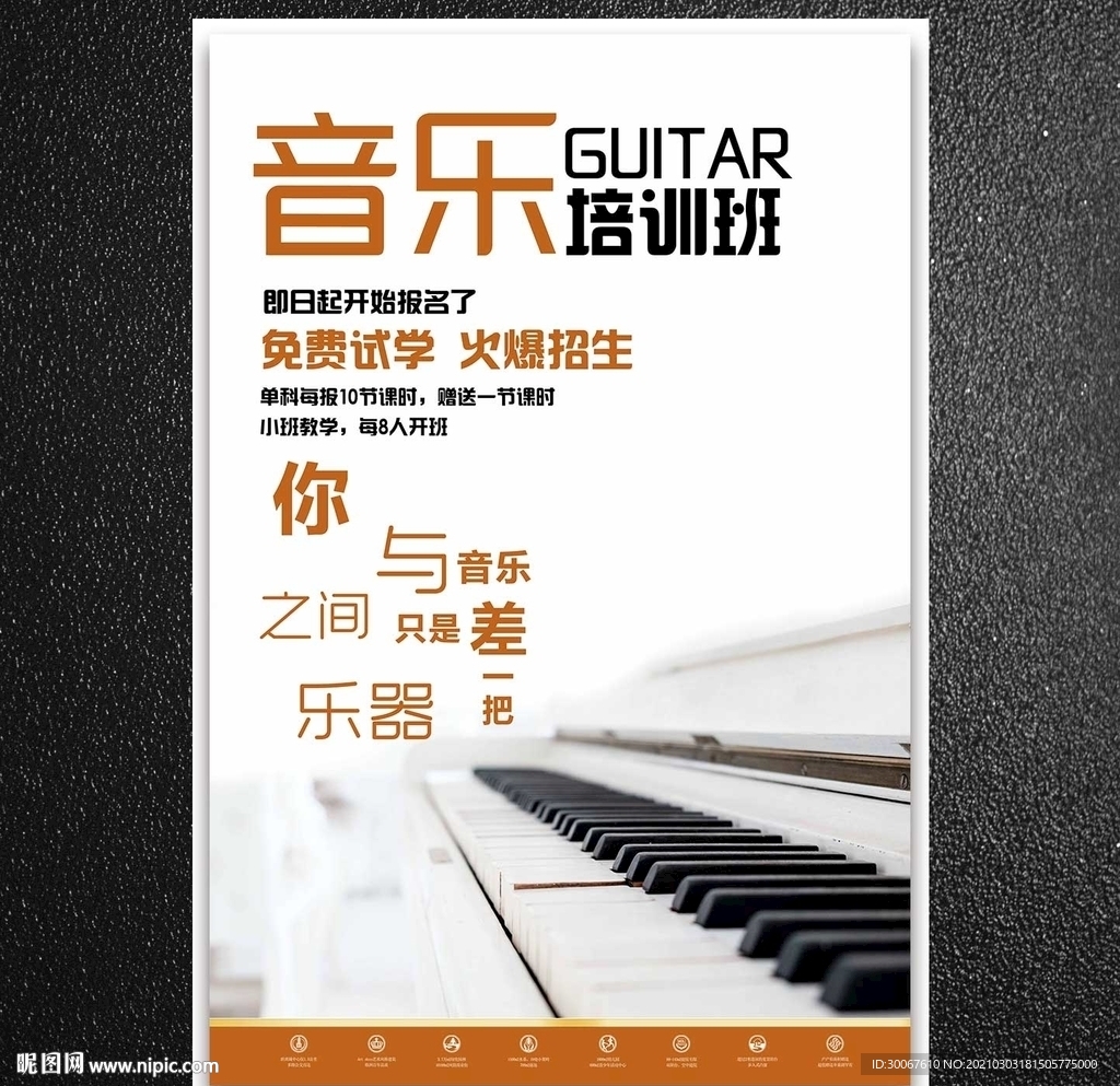 乐器培训班