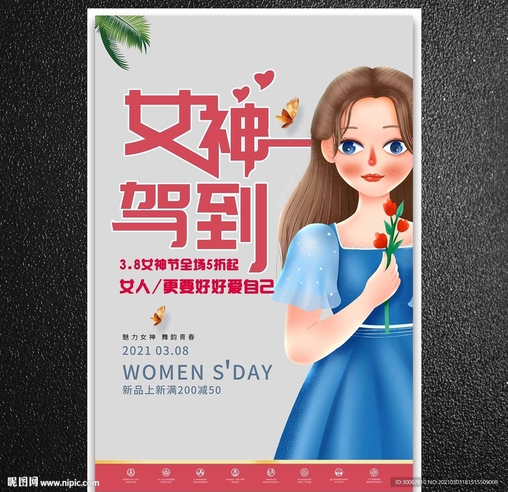 女神节