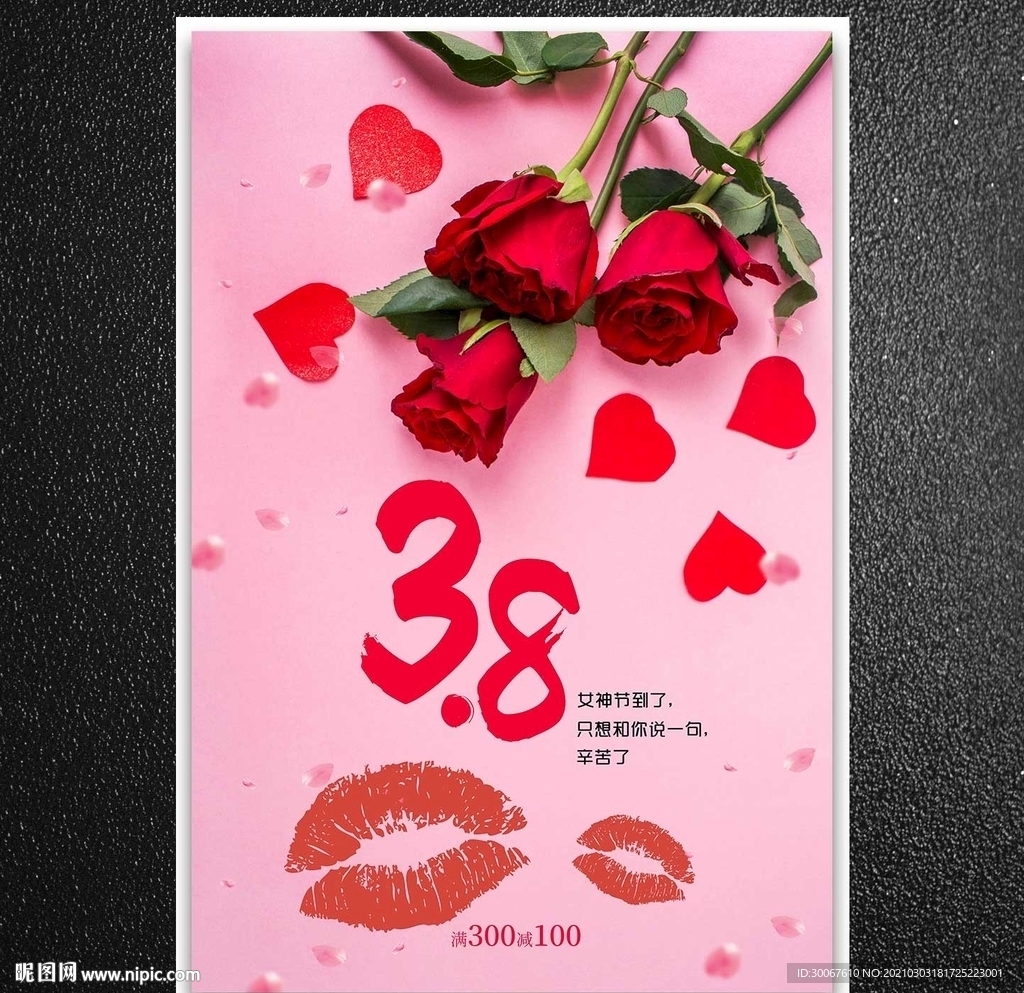 三八妇女节