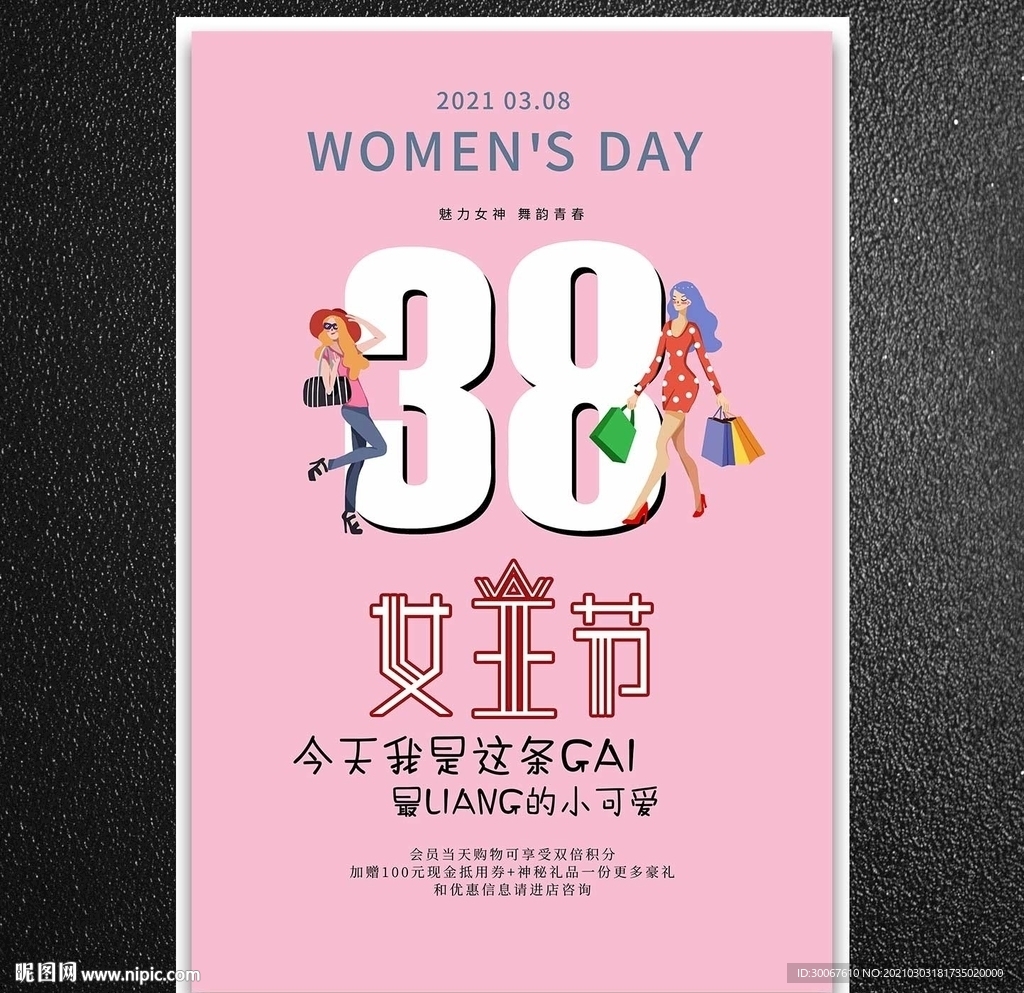 三八女王节