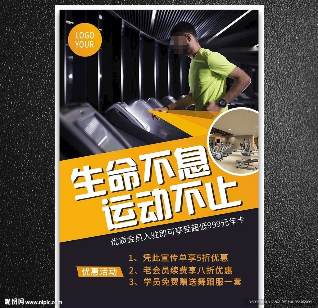 健身