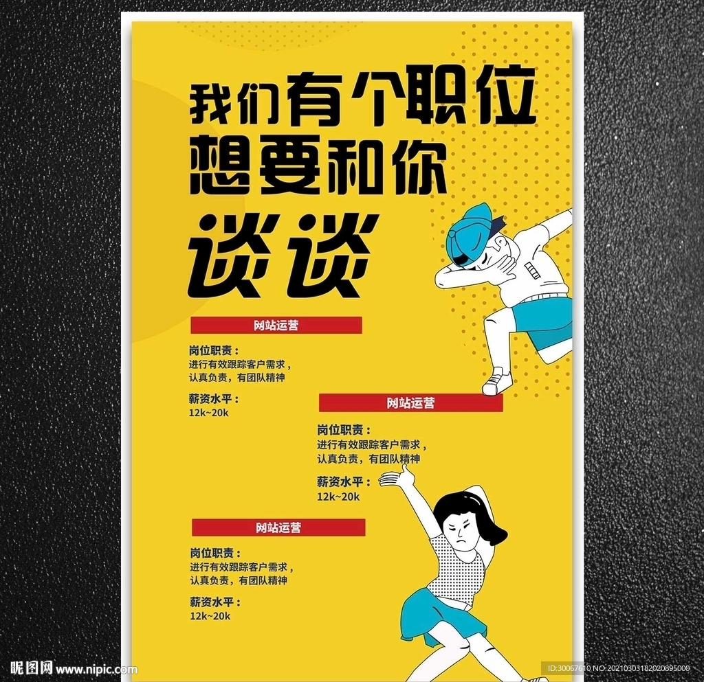 招聘