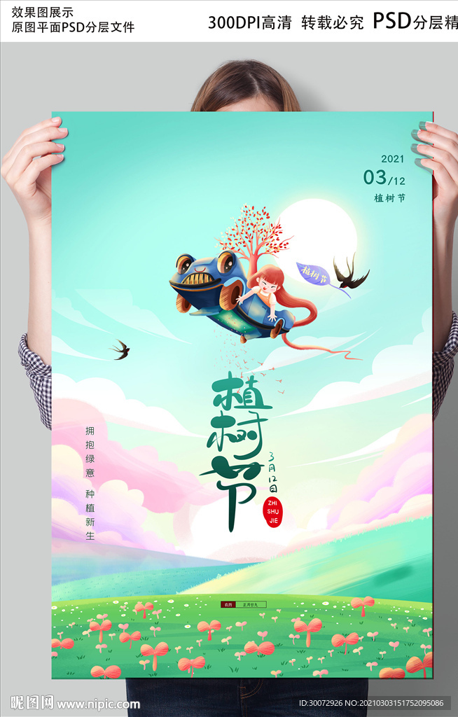 植树节图片