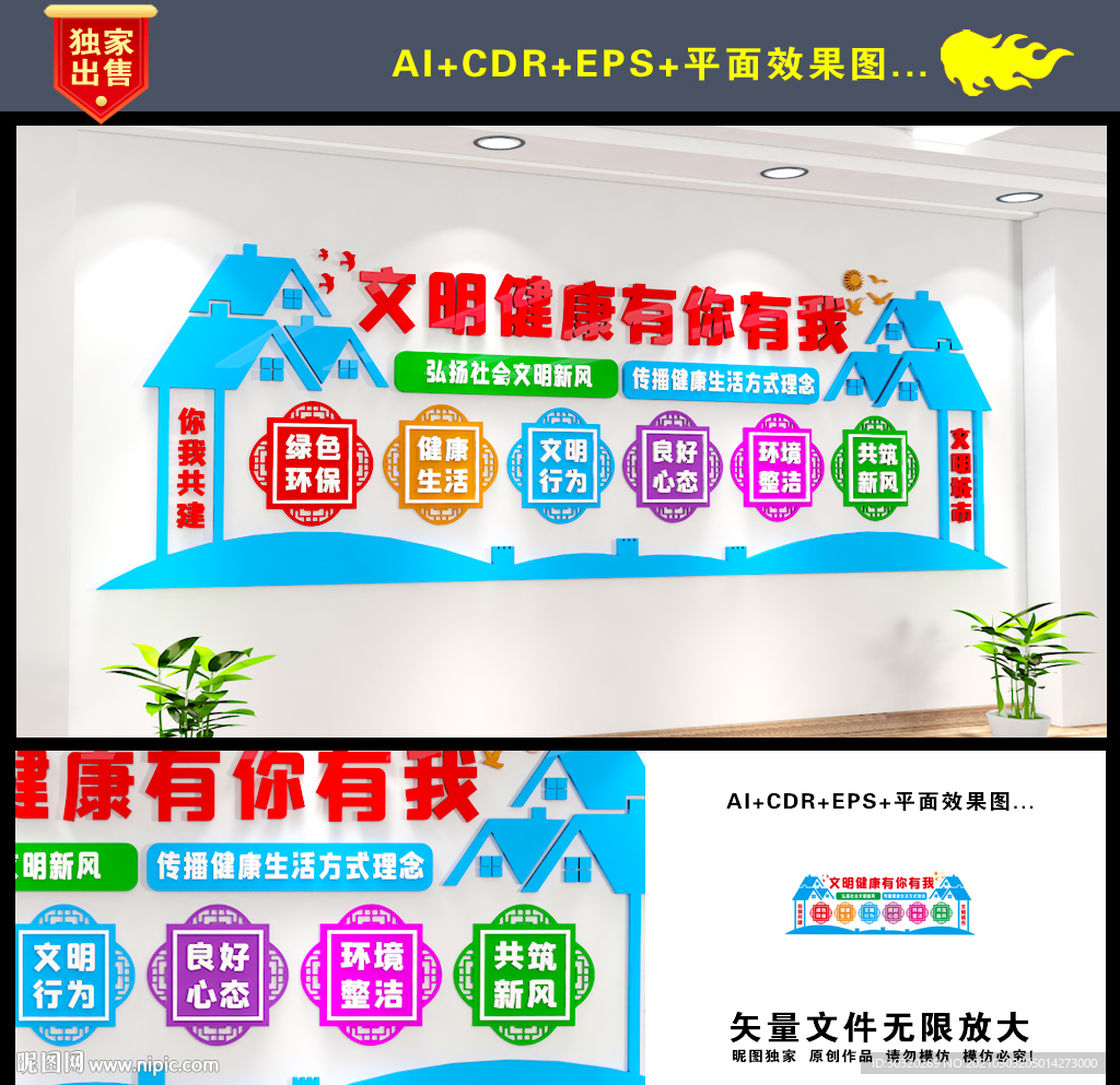 文明健康有你有我