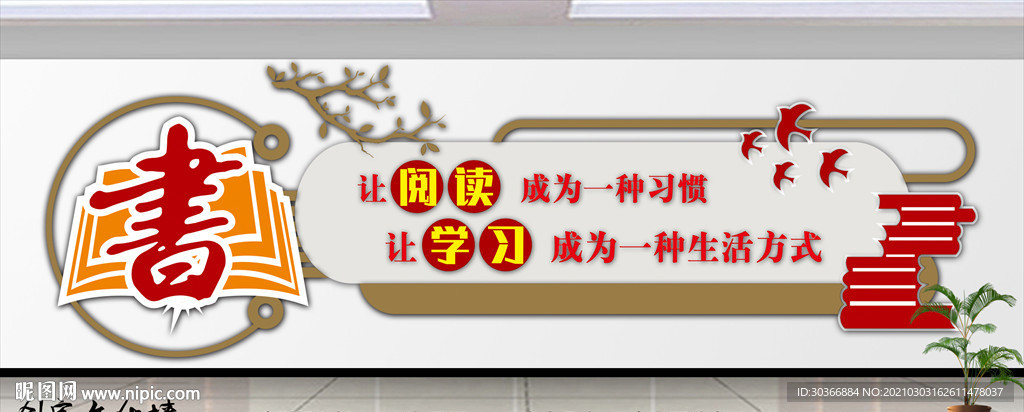 阅读文化墙
