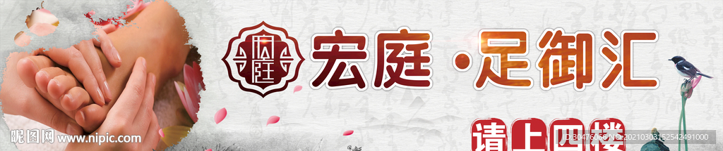 足道
