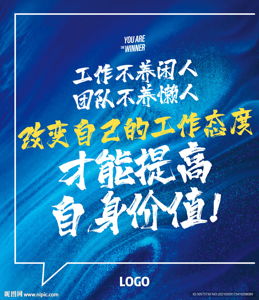 宣传口号销售励志文化墙
