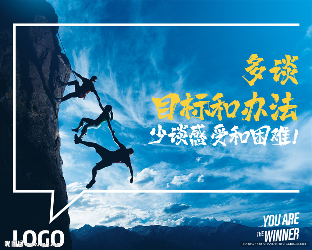 目标宣传口号销售励志文化墙