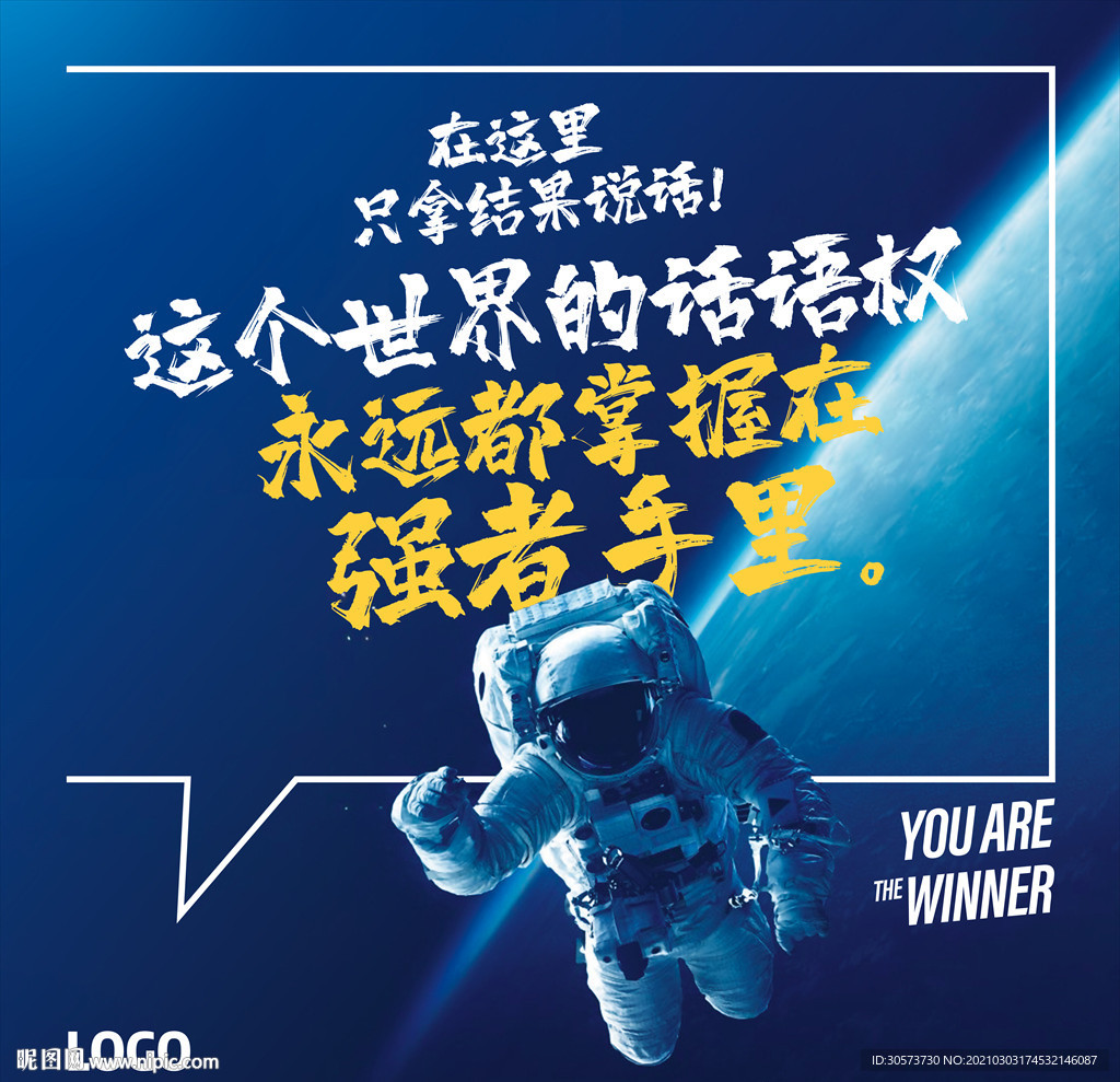 宣传口号销售励志文化墙