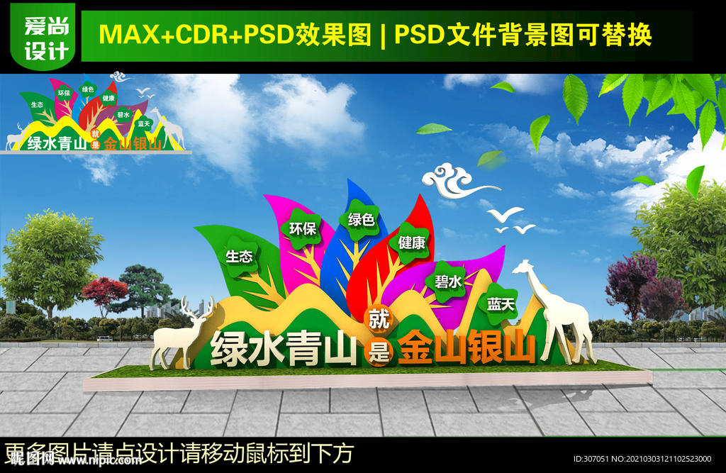 格式:cdr(x4)颜色:cmyk78元(cny)举报收藏立即下载关 键 词:春天美陈