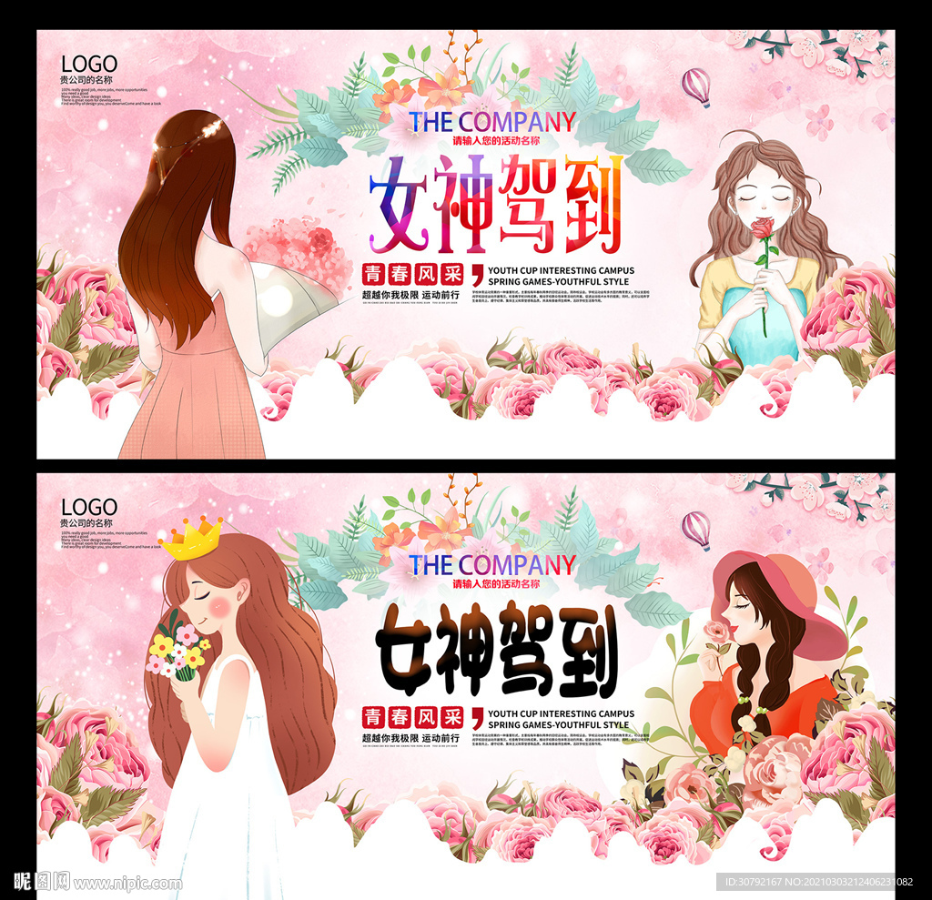 女神节