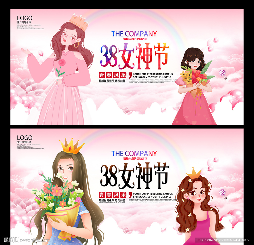 女神节