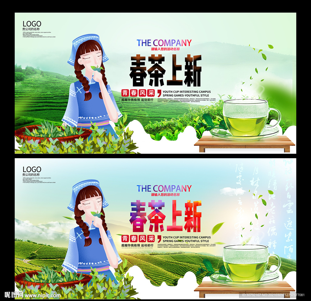 春茶