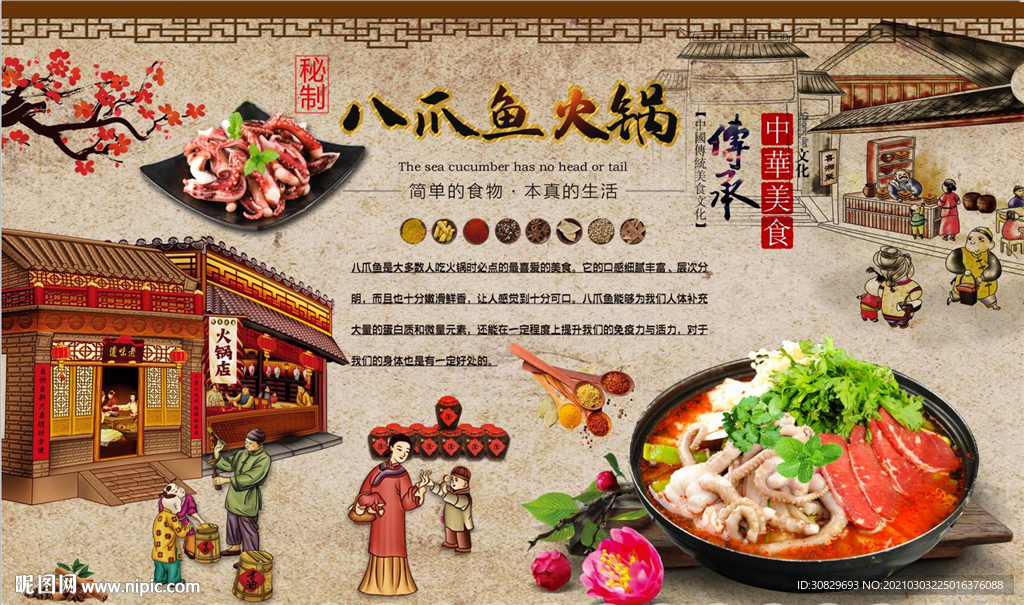 八爪鱼火锅