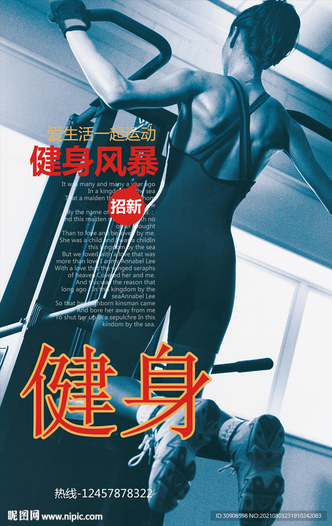 健身