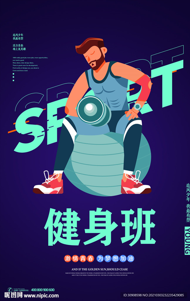 健身