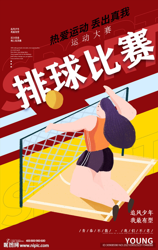 排球
