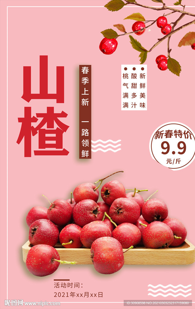 山楂