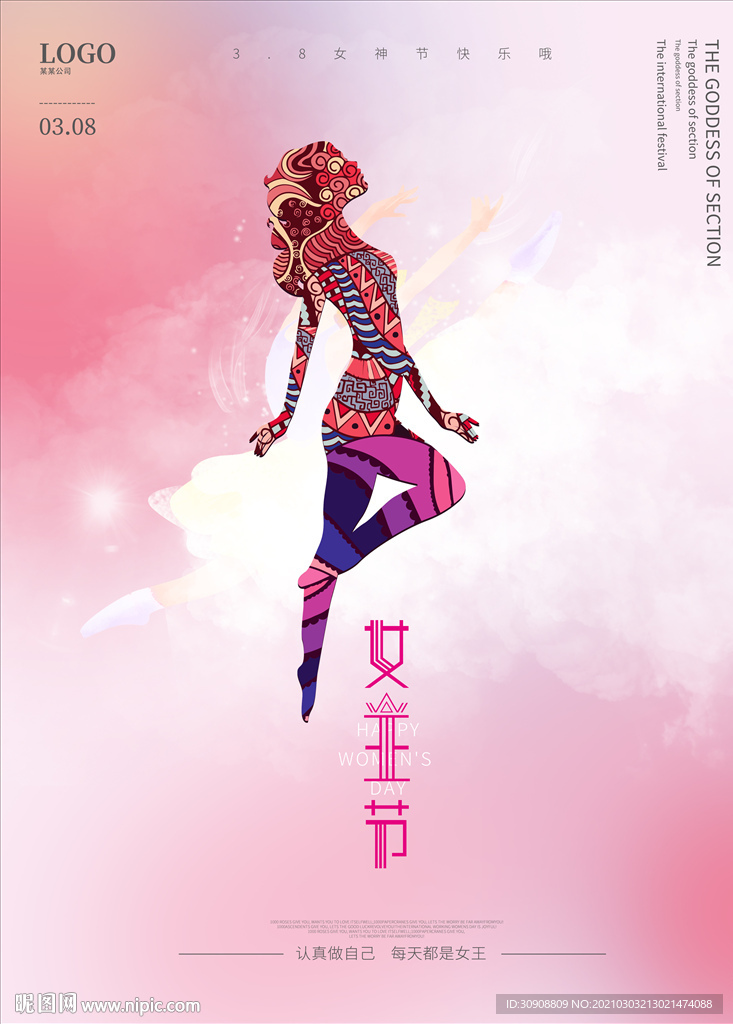 简约38女神节女王节妇女节海报