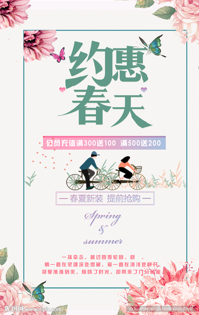 约惠春天