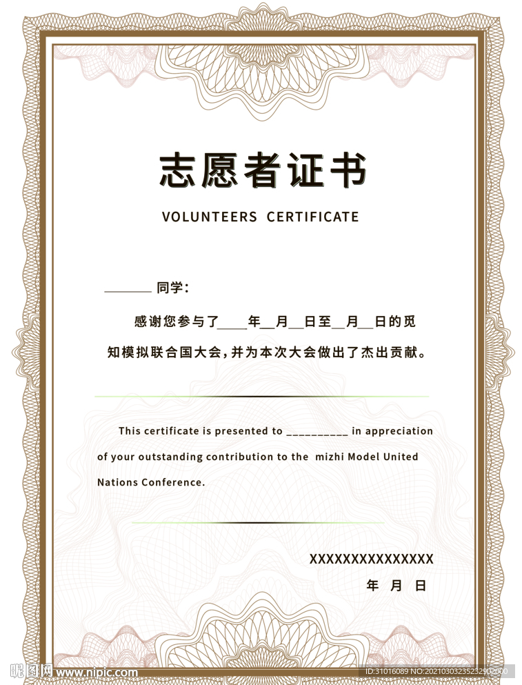 志愿者证书
