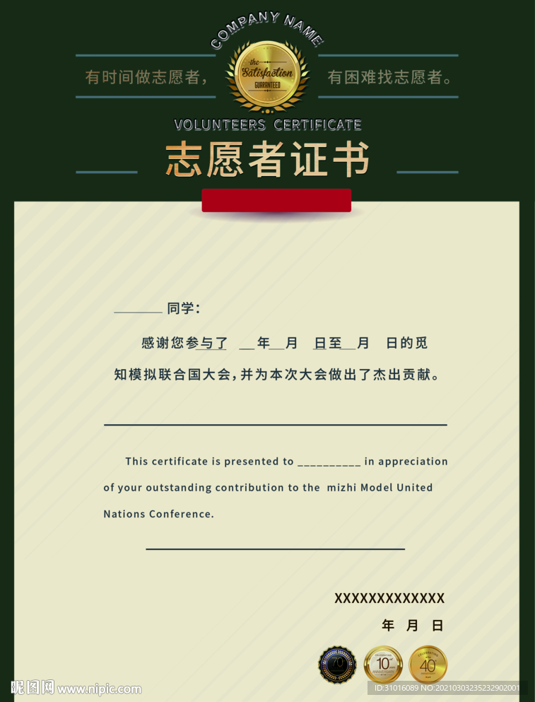 志愿者证书