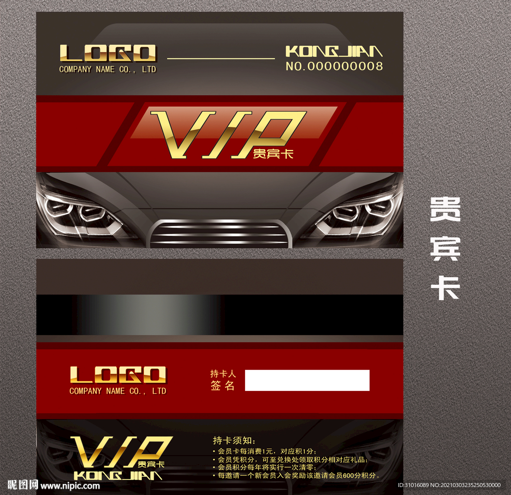 贵宾卡VIP