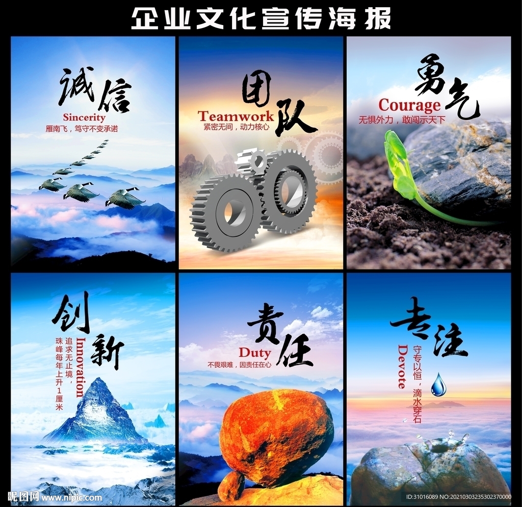 企业文化海报