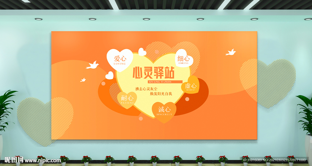 心理咨询室文化墙
