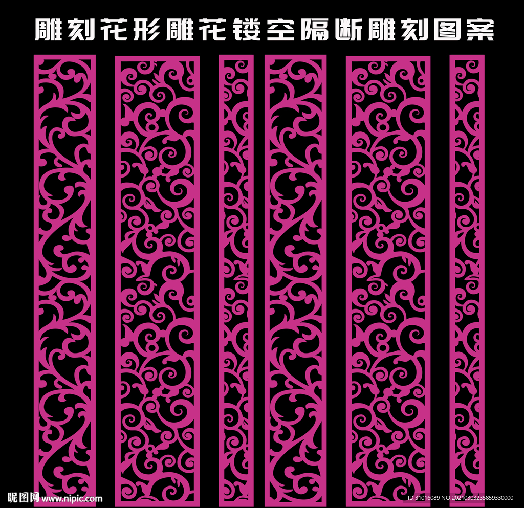 雕刻花形隔断图案