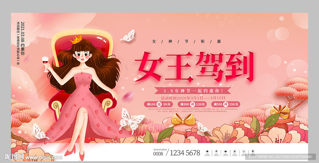 女神节