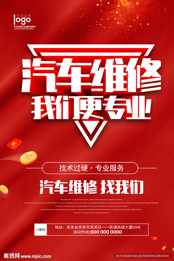 汽车维修