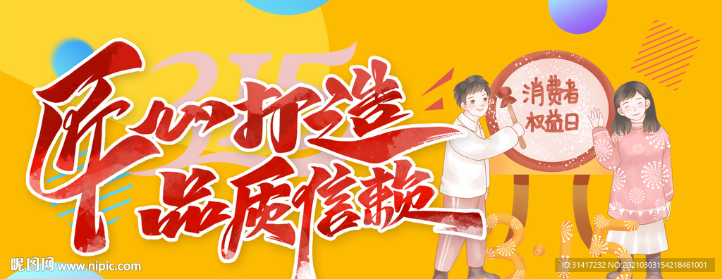 315 匠心打造