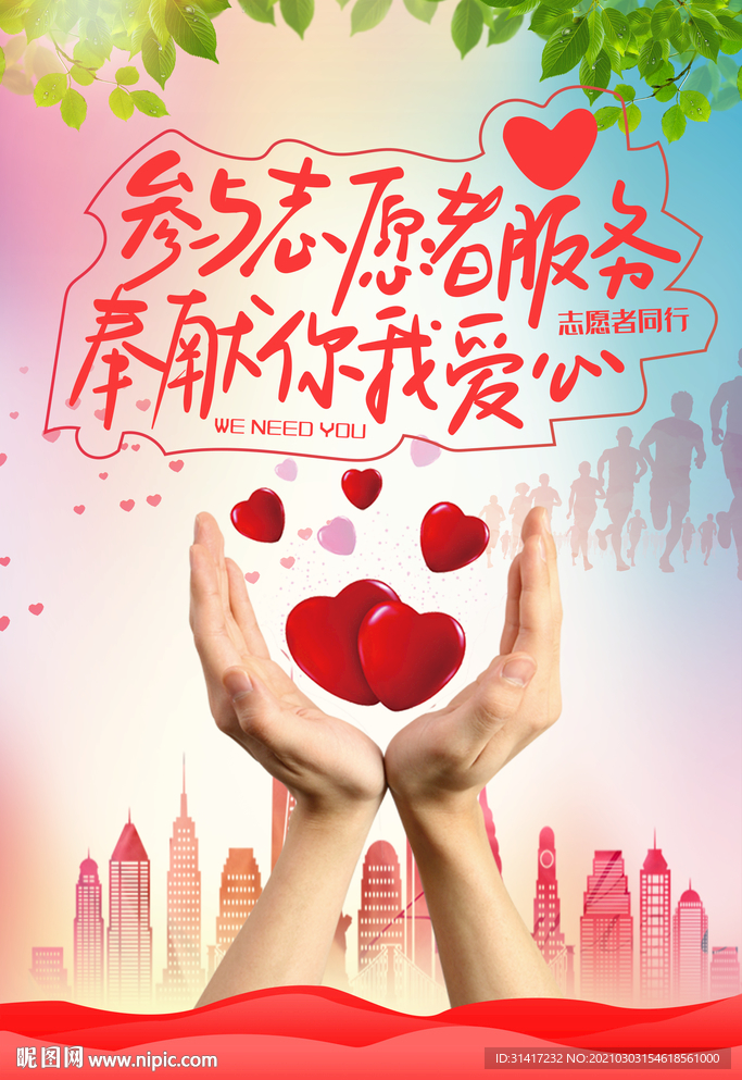 志愿者