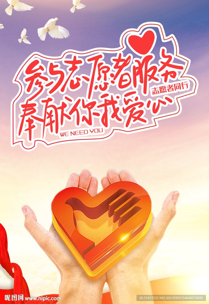 志愿者