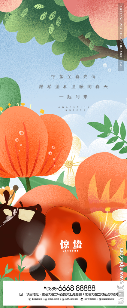 惊蛰