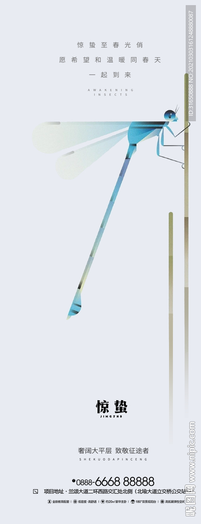 惊蛰