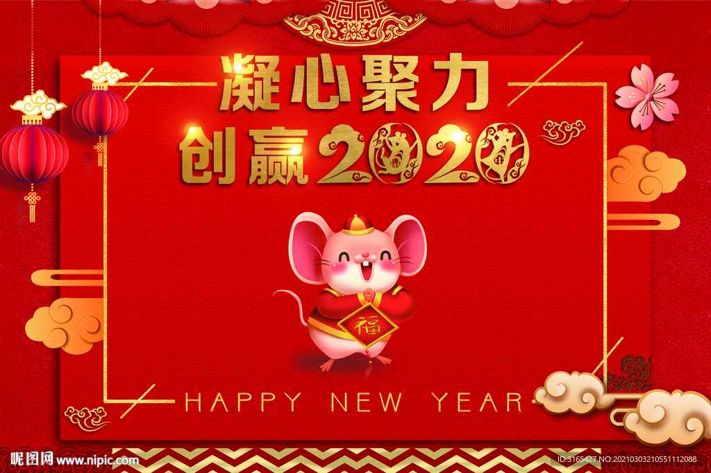 年会主视觉
