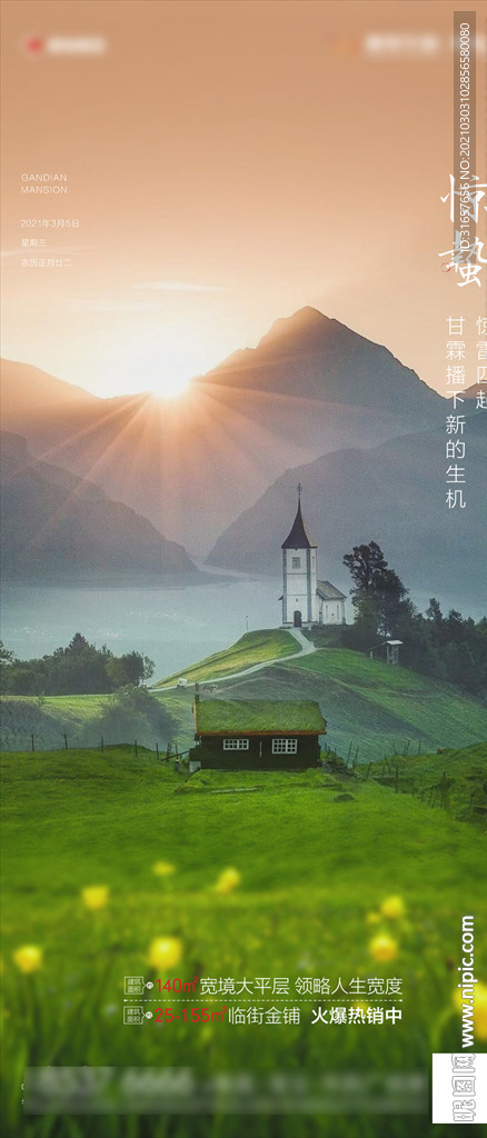 惊蛰图片