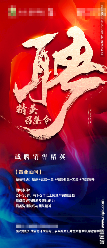 招聘