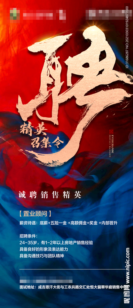 招聘