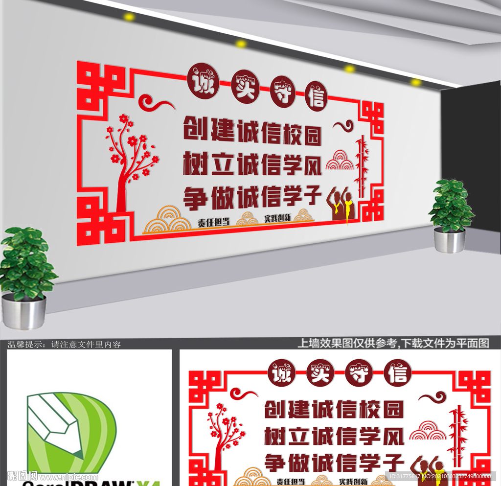 校园诚信文化