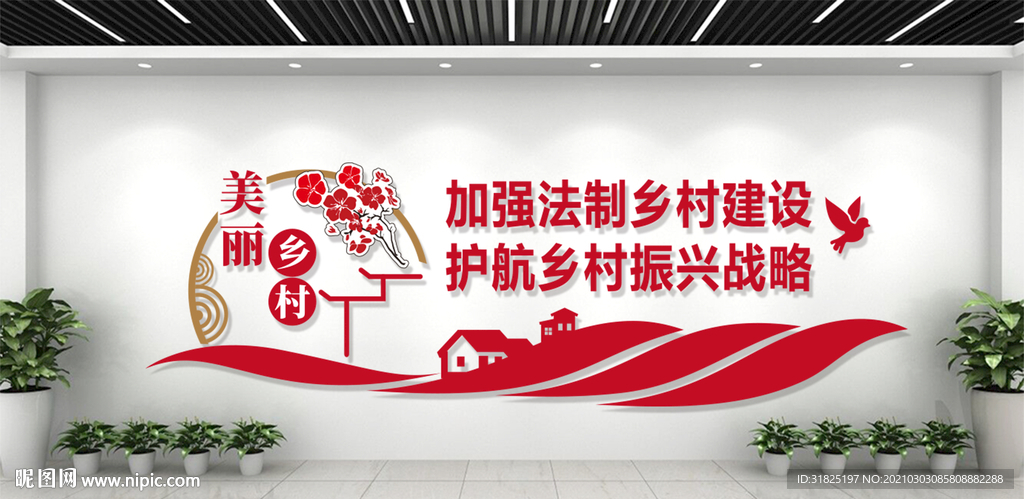 乡村振兴宣传标语文化墙