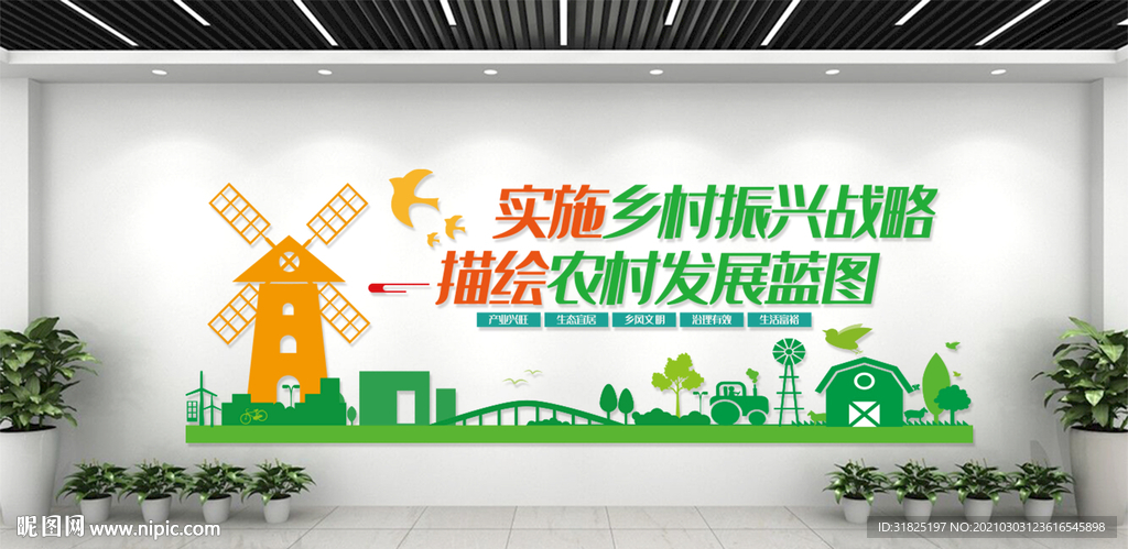 美丽环境乡村振兴宣传标语文化墙